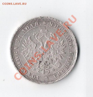 Рубль 1881 спб-НФ. - руб 003