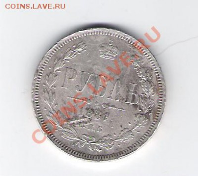 Рубль 1881 спб-НФ. - руб 004