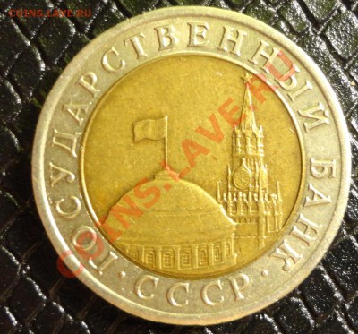 10 рублей 1992 биметалл - DSC01811.JPG