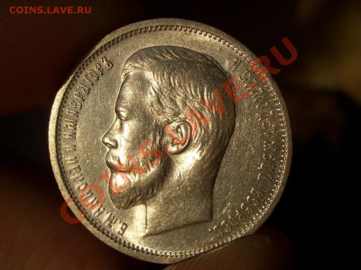 50 копеек 1912 г. - 14.12.2013-22.00 Мск. - CIMG1621.JPG