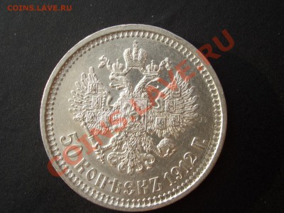 50 копеек 1912 г. - 14.12.2013-22.00 Мск. - CIMG1609.JPG