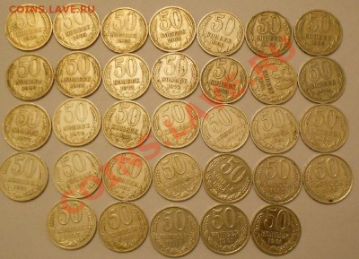 50 коп -64-91года-- 33 шт. интерес -оценка? - DSCN3123.JPG