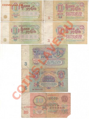 подборка из 17 бон СССР 1961-91-93 года до 14.12.13 22:00мск - 1 012