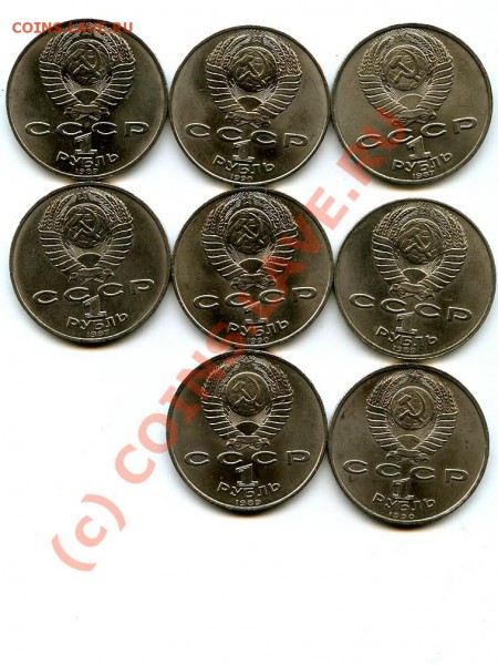 Монеты СССР 1 р., 8 шт., до 03.02.2010 в 22.00 по МСК - СССР 1 р. 3.JPG