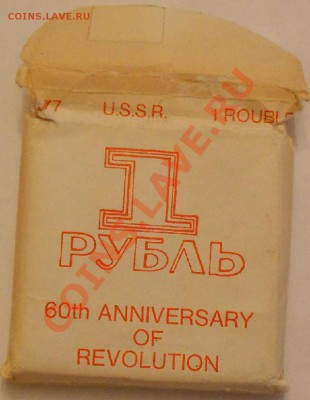 60 лет Октябрю -Ваша оценка и спрос. - DSCN3148.JPG