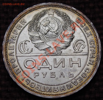 Рубль 1921 Рубль 1924 - IMGP0986.JPG