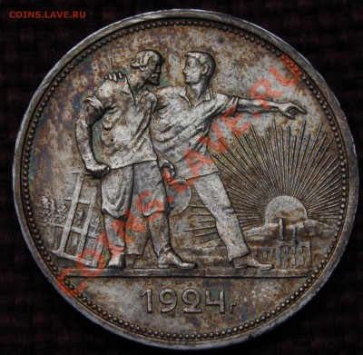 Рубль 1921 Рубль 1924 - IMGP0985.JPG