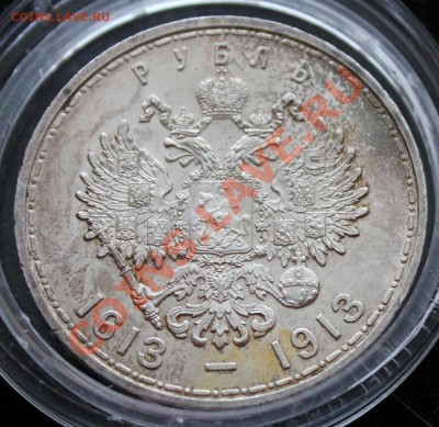 Рубль 1913 300 ЛДР  (До 11.12.13 ох как красиво получилось 0 - IMG_6507.JPG