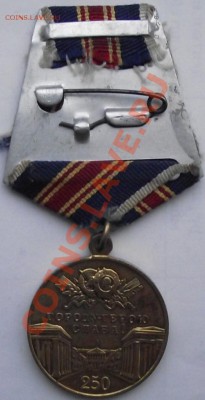 Медаль 250-летия Ленинграду до 11.10 в 21.00мск - 6а.JPG