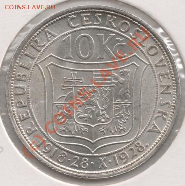 Ag 10 Крон 1928 Чехословакия (Т.Мазарик) до 22-00 4.02 - сканирование0007