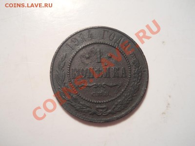 1 Копейка 1914 Года (СПБ). Окончание в 22.00, 11.12.2013г. - 13.JPG