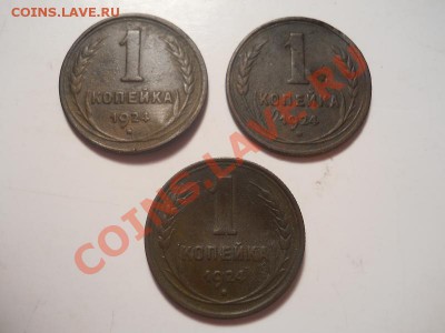 3 Монеты. 1 Копейка 1924 Года. Окончание в 22.00, 11.12.13г. - 17.JPG
