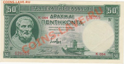Греция 50 драхм 1939 aUNC до 13.12 22:00 мск - IMG_0008
