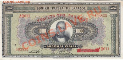 Греция 1000 драхм 1926 (надпечатка)  aUNC до 13.12 22:00 мск - IMG_0012