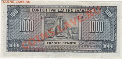 Греция 1000 драхм 1926 (надпечатка)  aUNC до 13.12 22:00 мск - IMG_0013