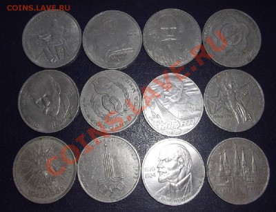 Юбилейные рубли СССР 12 штук --- До 12.12.13 в 22-00 - 12рублей.JPG