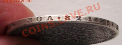 1 рубль 1877 НI до 9 декабря 23-00 мск - DSCF6316