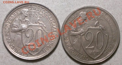 20 копеек 1931-32гг. В UNC.до 10.12.13. - 2013-12-04-3443