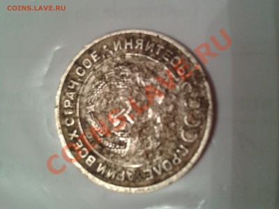 5 КОПЕЕК  1933 ГОДА - 2013-12-07 23.43.08