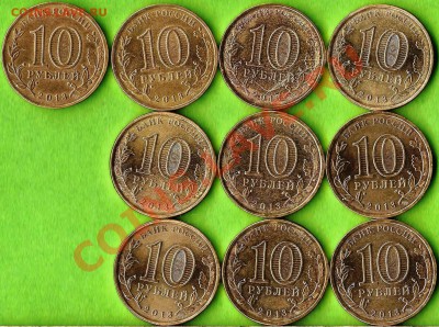 ГВС Архангельск 2013г. 10 монет. До 14.12.2013г. - Изображение 055