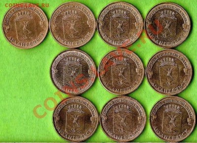 ГВС Архангельск 2013г. 10 монет. До 14.12.2013г. - Изображение 054