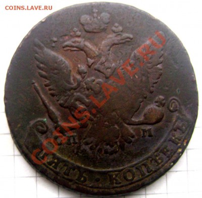 5 копеек 1763,1765года СП.М. перечекан оценка - Изображение 353