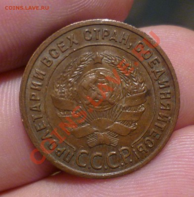 1,2,3 копейки 1924 год.(Красивые!!!) оценка... - P1140467.JPG