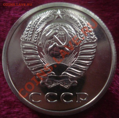 3 копейки 1979 года (АИФ № 178), наборная, до 12.12.2013 - DSC09335.JPG