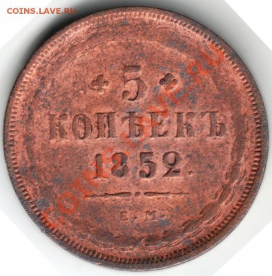 5 коп. 1852 ем до 14.12.13г. в 19.00 - Scan-131207-0006