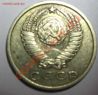 15 копеек 1967 год - 15к67а