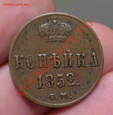 Имперская Медь,_Красивая_ 1,2,3,5,10 копеек. оценка, спрос.. - P1140477.JPG