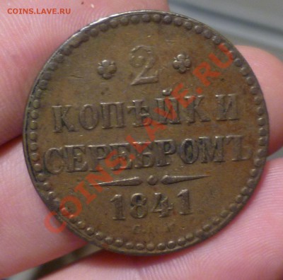 Имперская Медь,_Красивая_ 1,2,3,5,10 копеек. оценка, спрос.. - P1140492.JPG