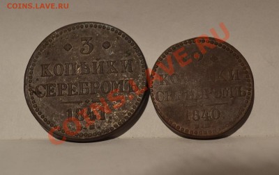 3,2 копейки серебром. - DSC_0039.JPG