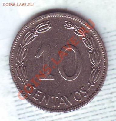 Эквадор.10 Сентаво.1964. до 14.12 - 19640024.JPG