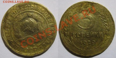 3 копейки 1929 года, смещение и оценка - Панорама