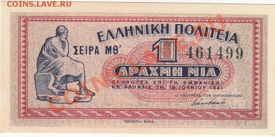 Греция 1 драхма 1941 UNC до 13.12 22:00 мск - IMG_0018