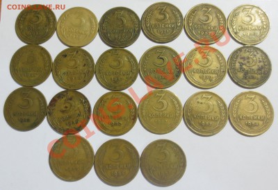 21шт. 3-копеечных монет ранних советов: с 1 рубля. - IMG_6050.JPG