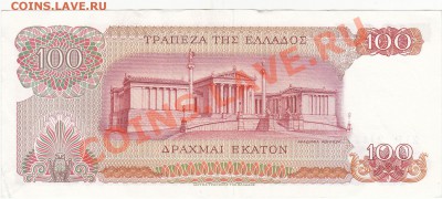 Греция 100 драхм 1967 aUNC до 13.12 22:00 мск - IMG_0025