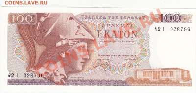 Греция 100 драхм 1978 UNC до 13.12 22:00 мск - IMG_0026