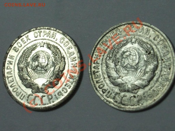 20 копеек 1925 ,1928. - DSCF0143