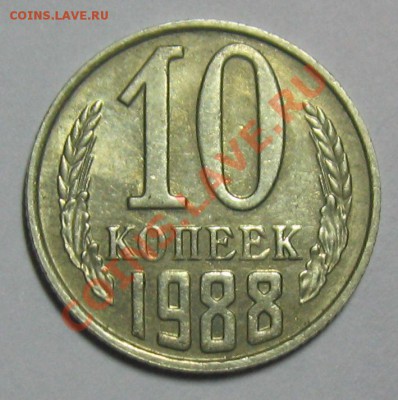 10коп 1988 года.Непрочекан лучей. - 10к88р