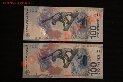 Боны Сочи-100 рублей-2 штуки. Серия АА+аа! До 12.12.13-22-00 - IMG_2593.JPG