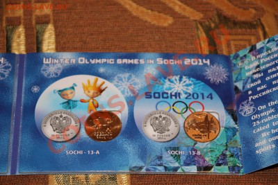 Сочи 25р-11,12,13,14 простые, в Альбоме! До 12.12.13-22-00 - IMG_2606.JPG