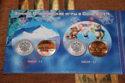 Сочи 25р-11,12,13,14 простые, в Альбоме! До 12.12.13-22-00 - IMG_2601.JPG