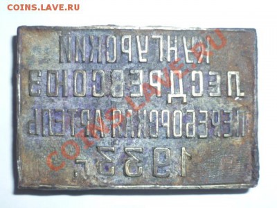 Печать 1933 г - P1060010.JPG