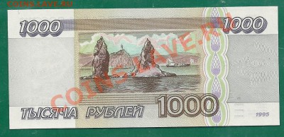 1000 рублей 1995 года (серия АА), UNC, до 12.12.2013 - сканирование0002
