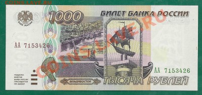 1000 рублей 1995 года (серия АА), UNC, до 12.12.2013 - сканирование0001