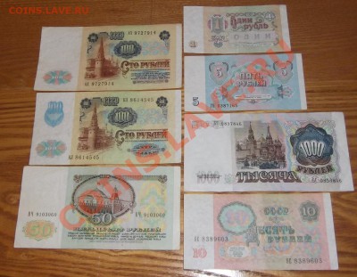 Боны СССР 1991г.-7 штук. --- До 12.12.13 в 22-00 - 7-91..JPG