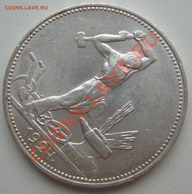 50 копеек 1924 г. с поворотом - P1170152.JPG