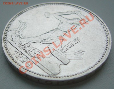 50 копеек 1924 г. с поворотом - P1170153.JPG